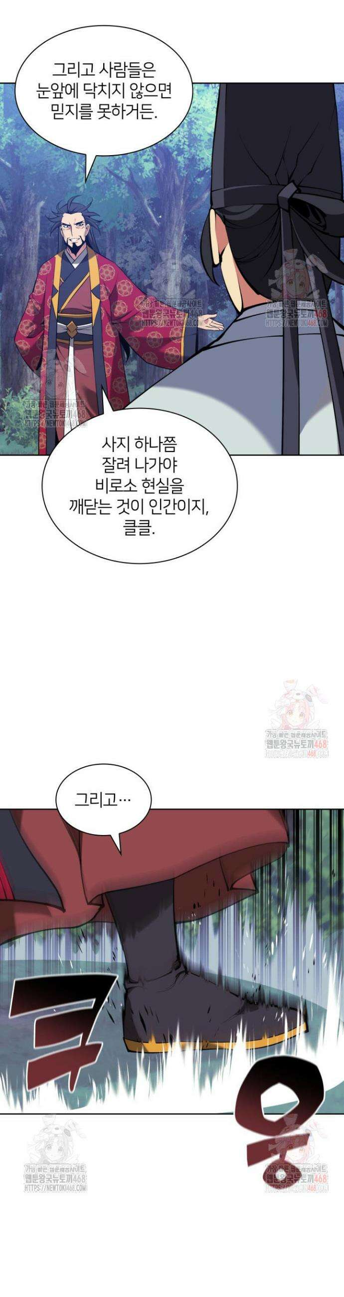 학사검전 157화 6