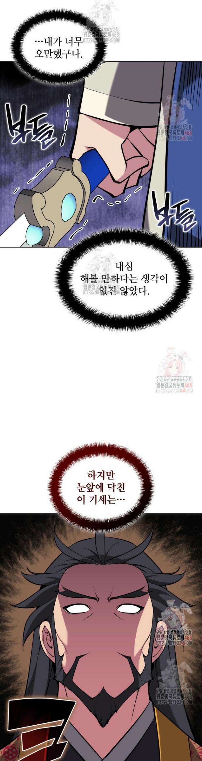 학사검전 157화 10