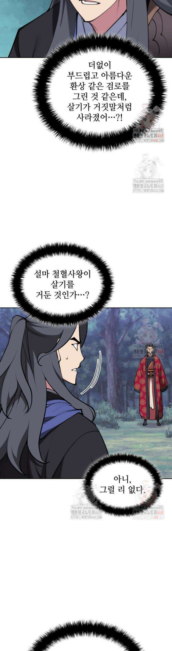 학사검전 157화 15