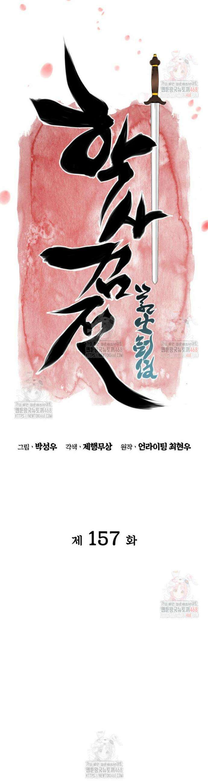 학사검전 157화 17