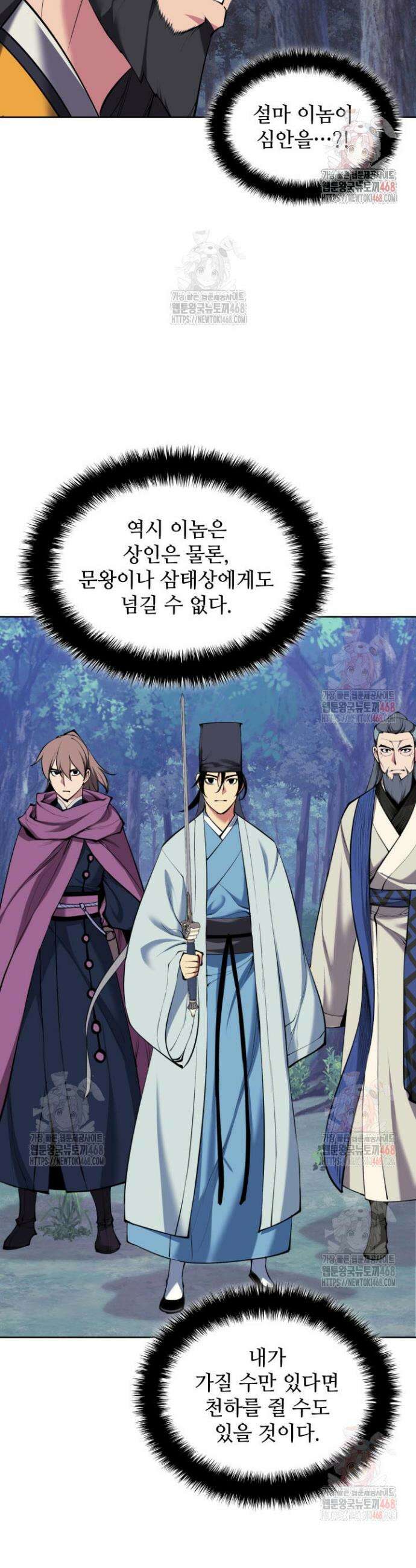 학사검전 157화 20