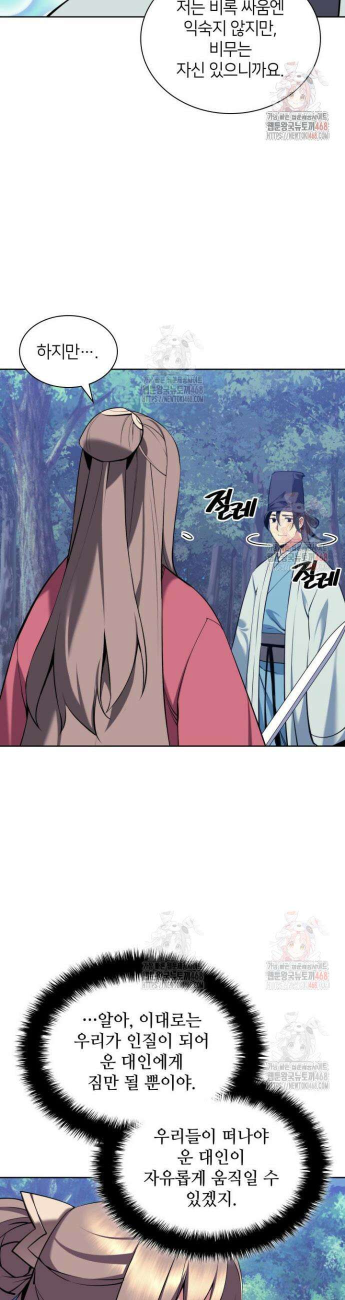 학사검전 157화 24