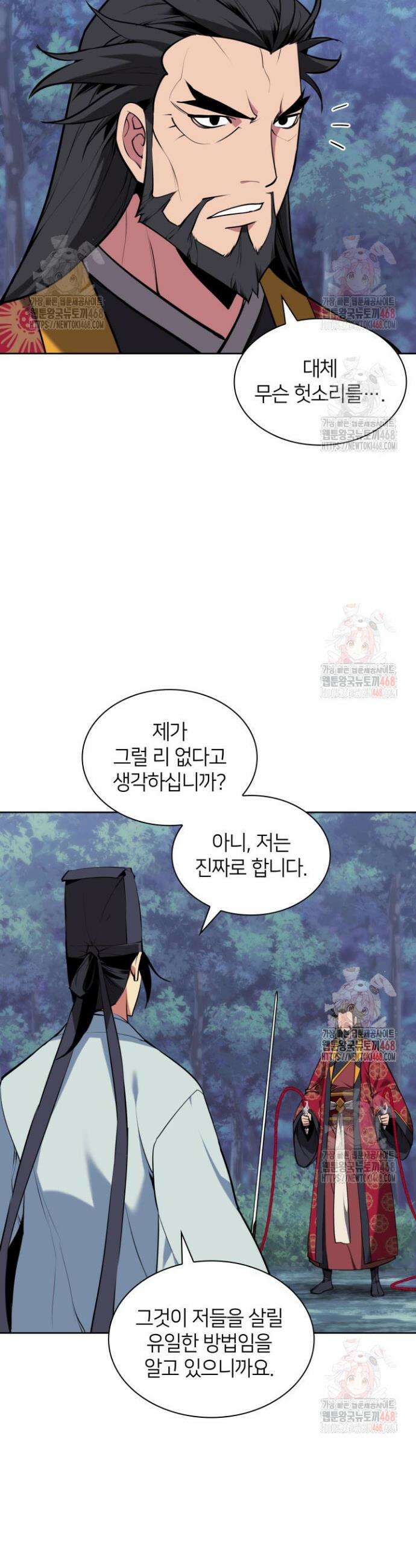 학사검전 157화 32