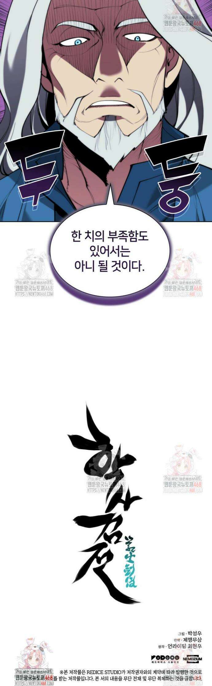 학사검전 157화 44