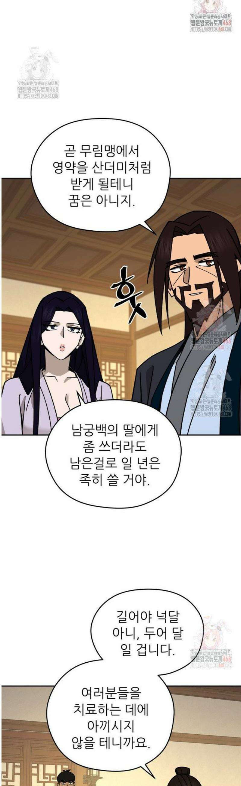 신마의선 23화 3