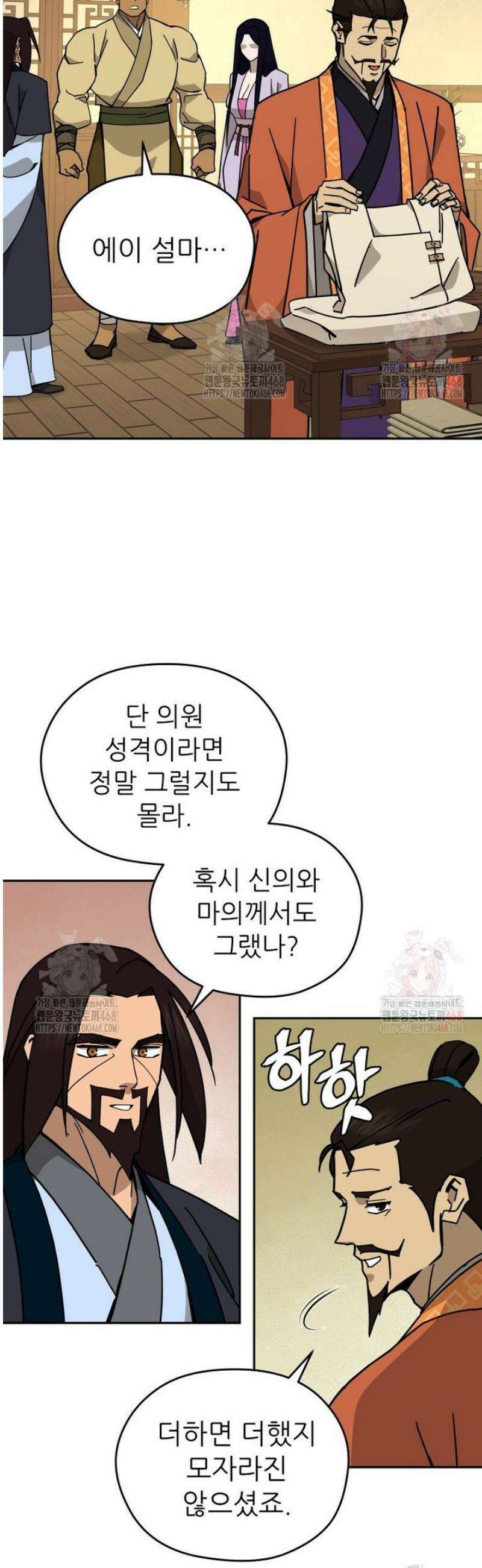 신마의선 23화 4