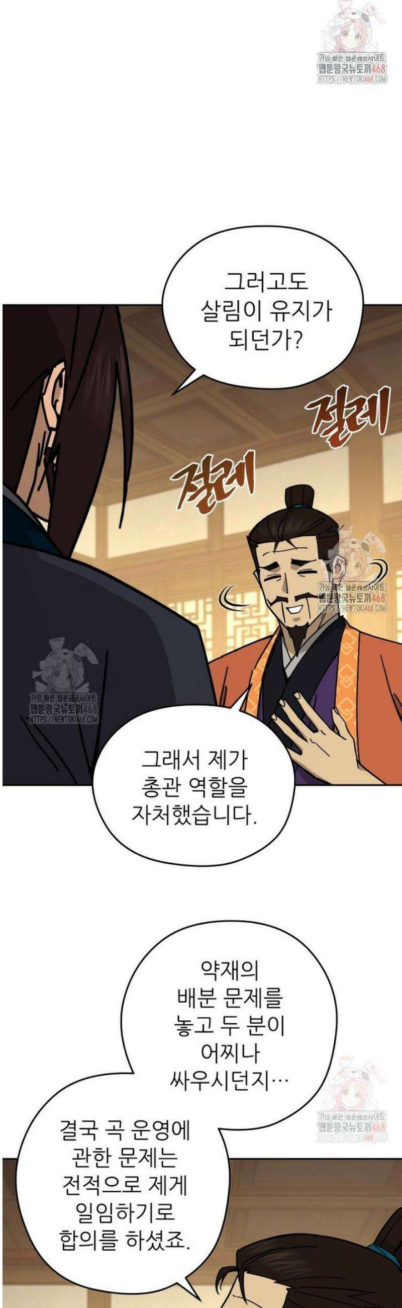신마의선 23화 5