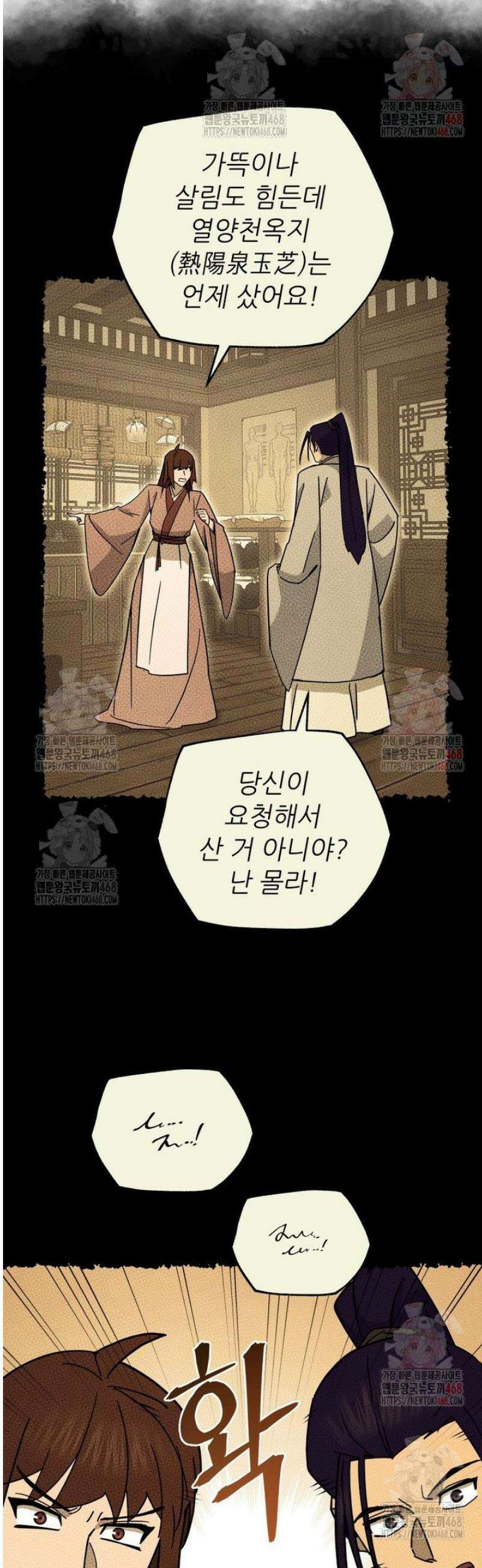 신마의선 23화 7