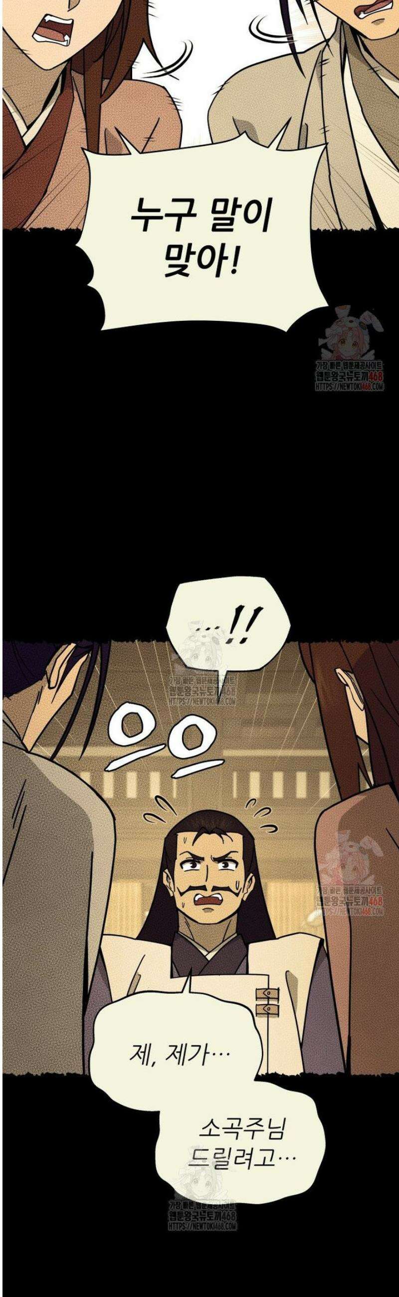 신마의선 23화 8