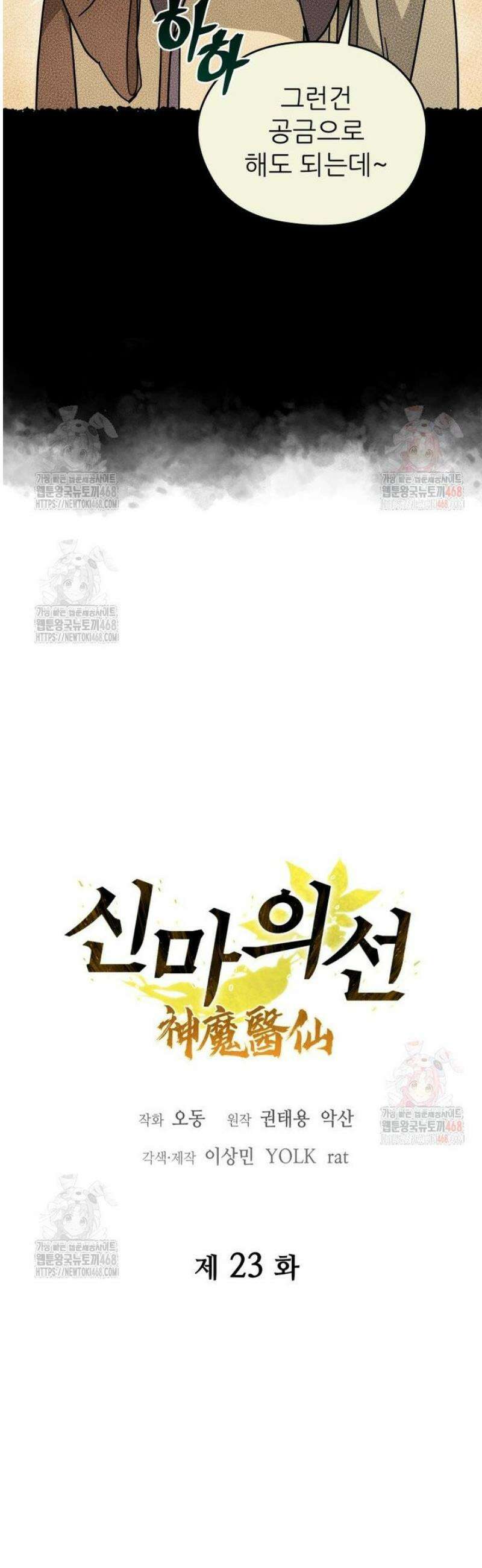 신마의선 23화 10