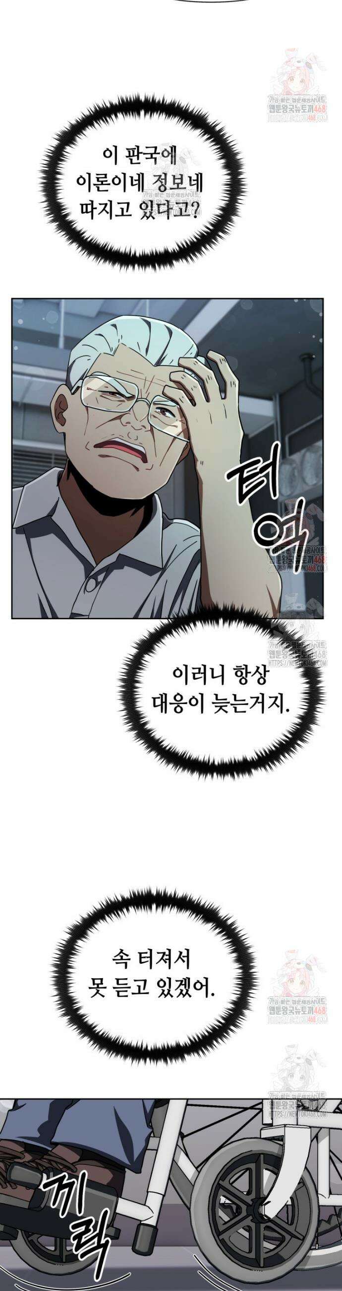 마법소녀 아저씨 43화 3