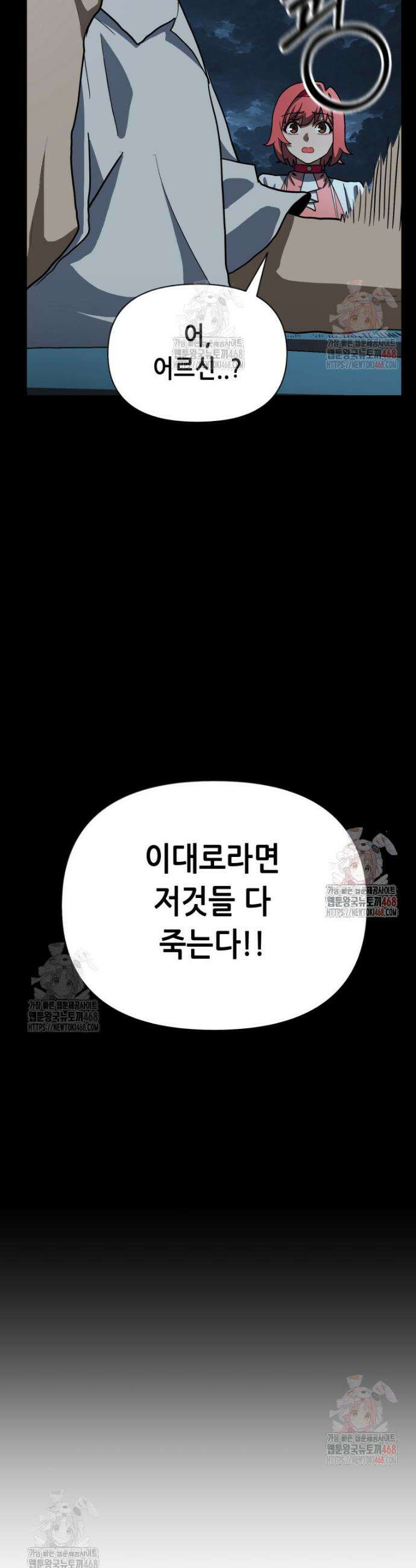 마법소녀 아저씨 43화 28