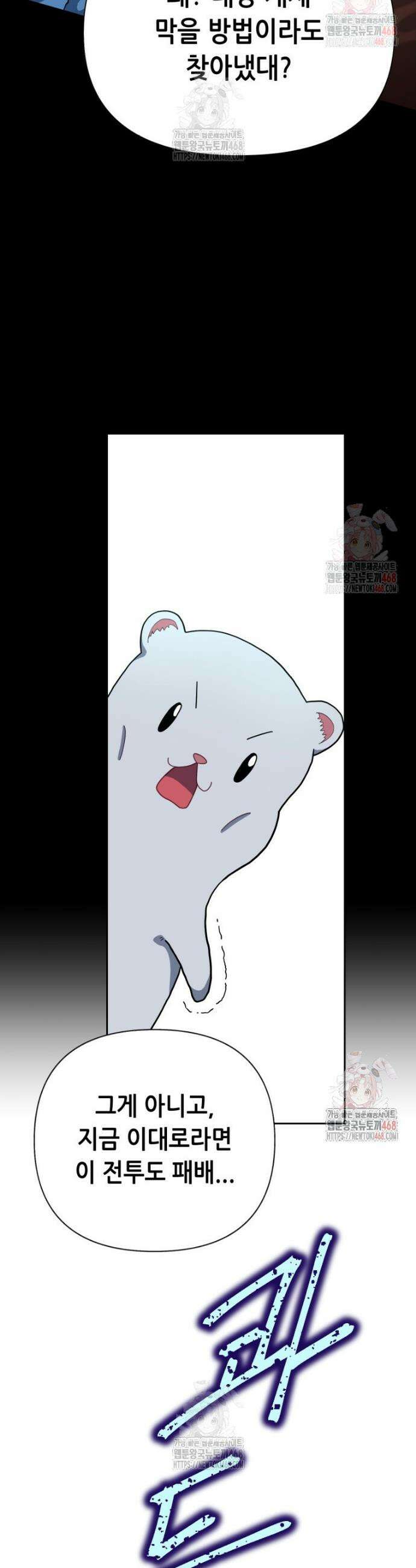 마법소녀 아저씨 43화 31