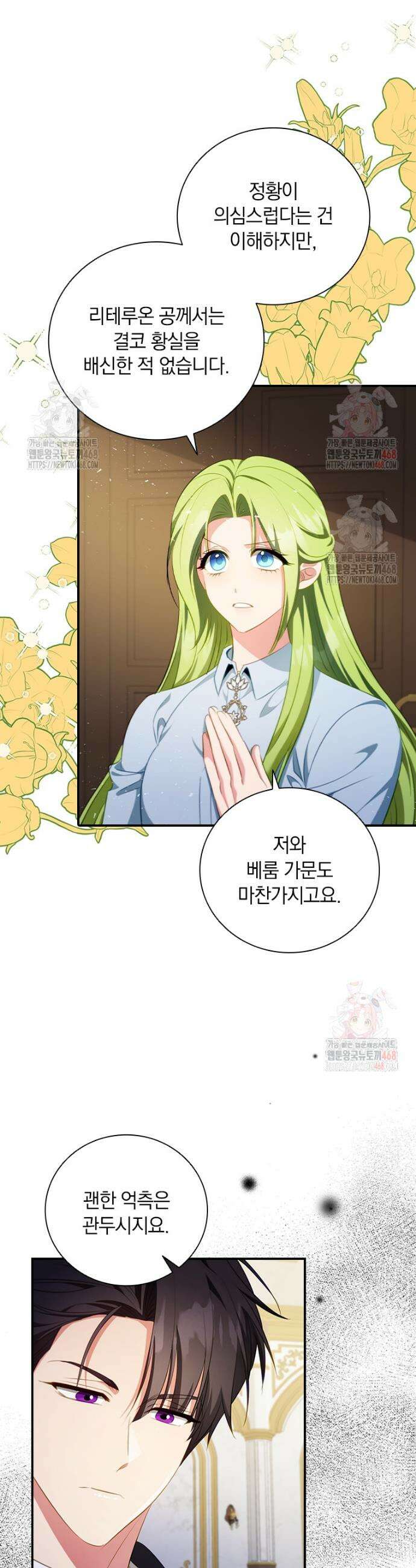 남장여주라고 했잖아요! 67화 3