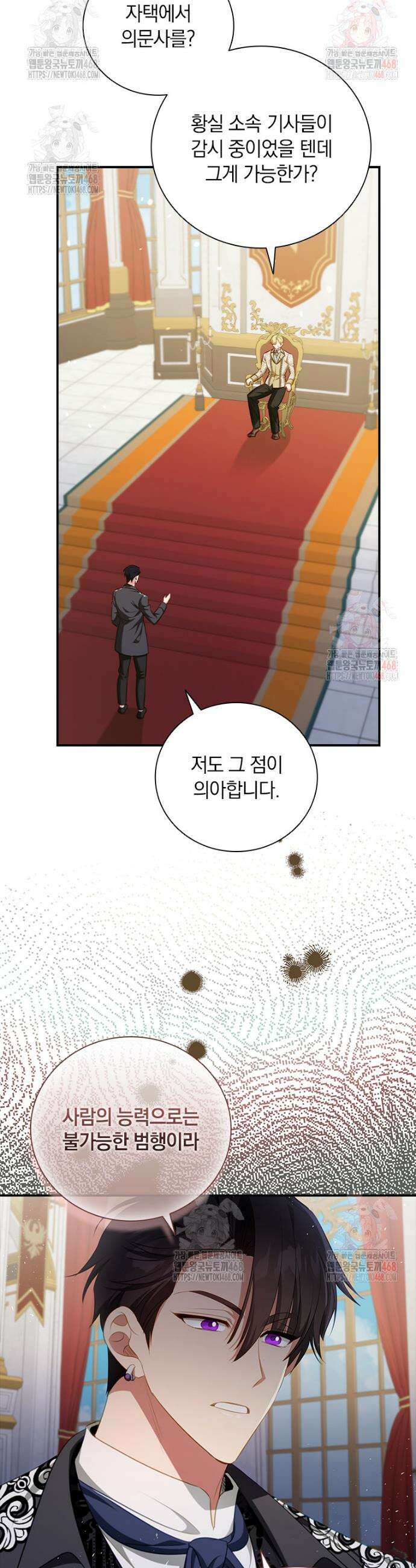 남장여주라고 했잖아요! 67화 9