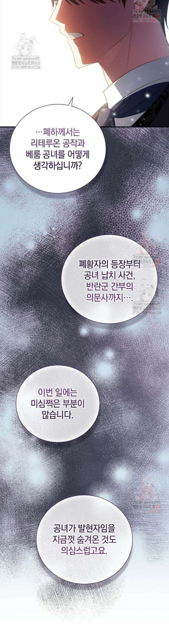 남장여주라고 했잖아요! 67화 14