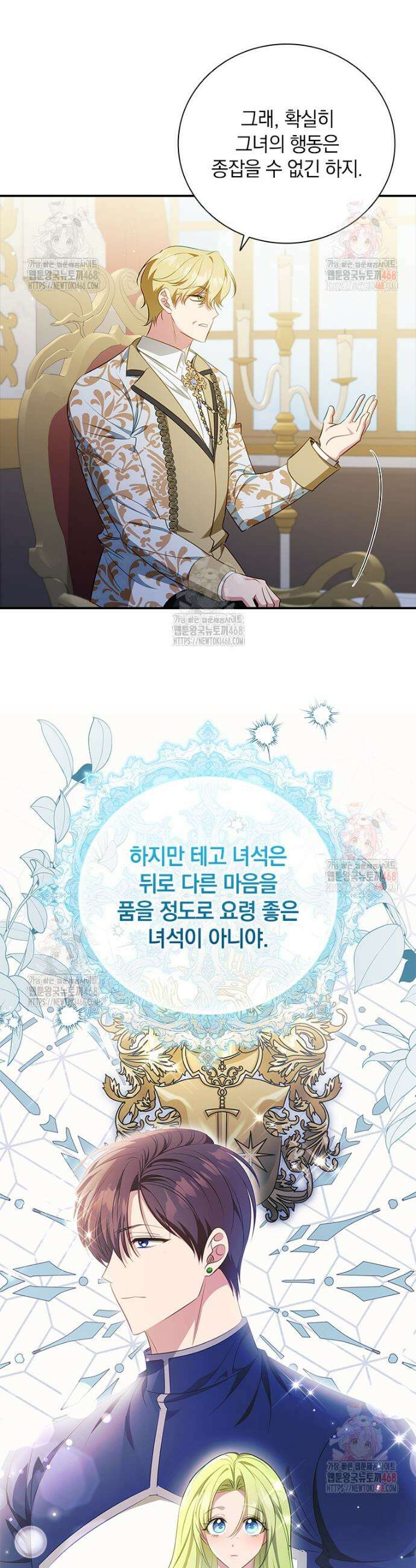 남장여주라고 했잖아요! 67화 15