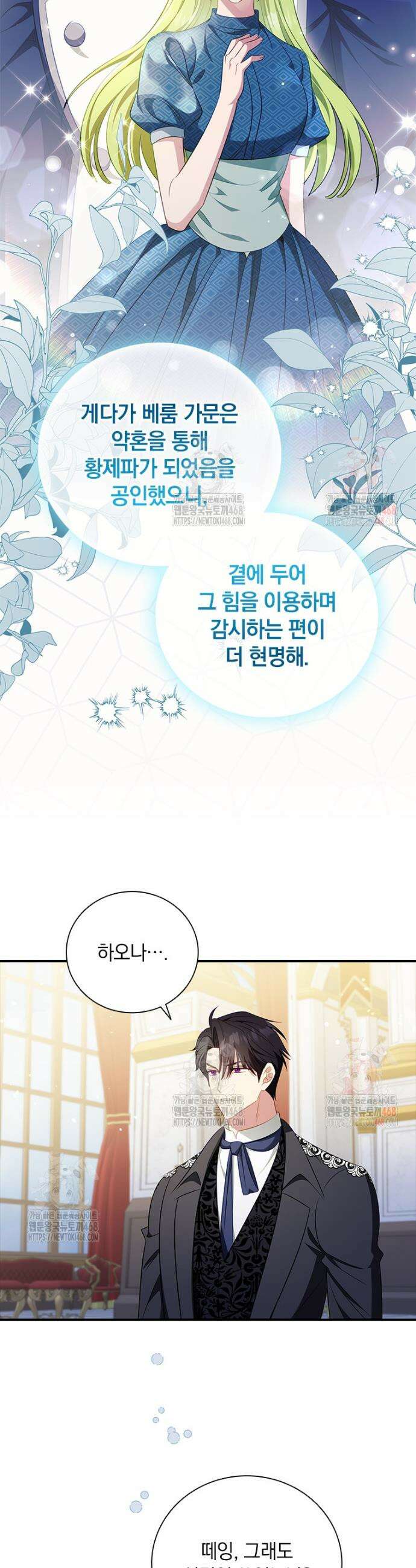 남장여주라고 했잖아요! 67화 16