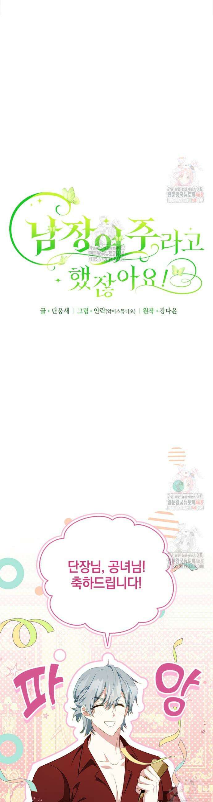 남장여주라고 했잖아요! 67화 18