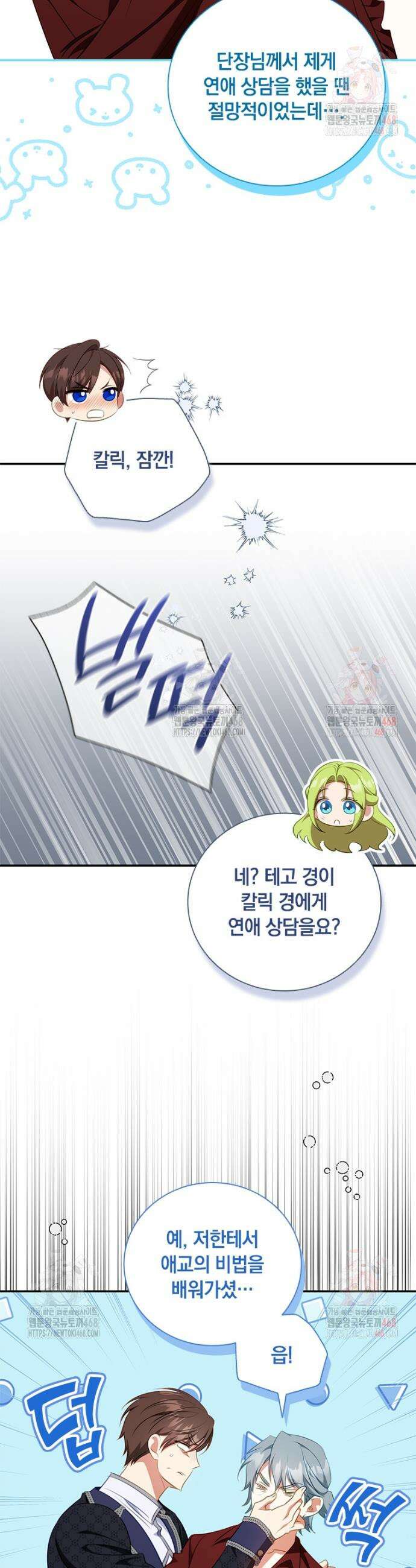 남장여주라고 했잖아요! 67화 22