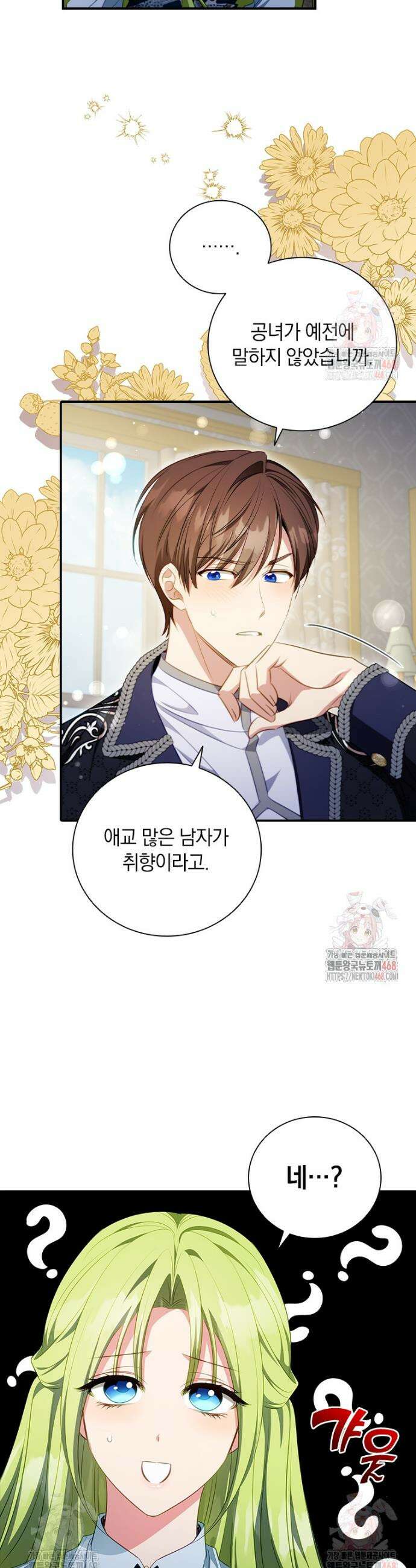남장여주라고 했잖아요! 67화 25