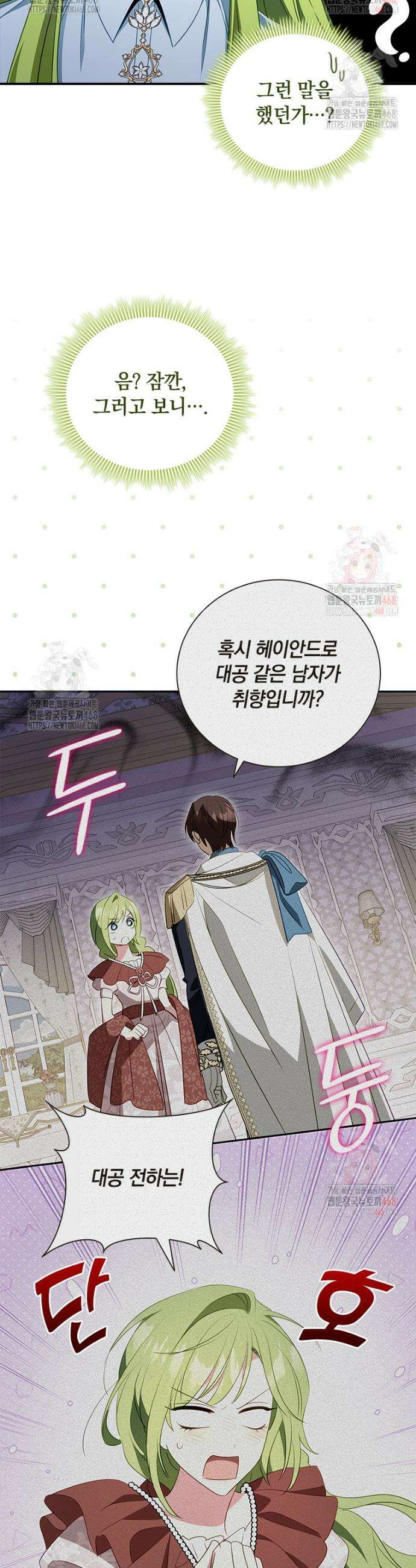 남장여주라고 했잖아요! 67화 26