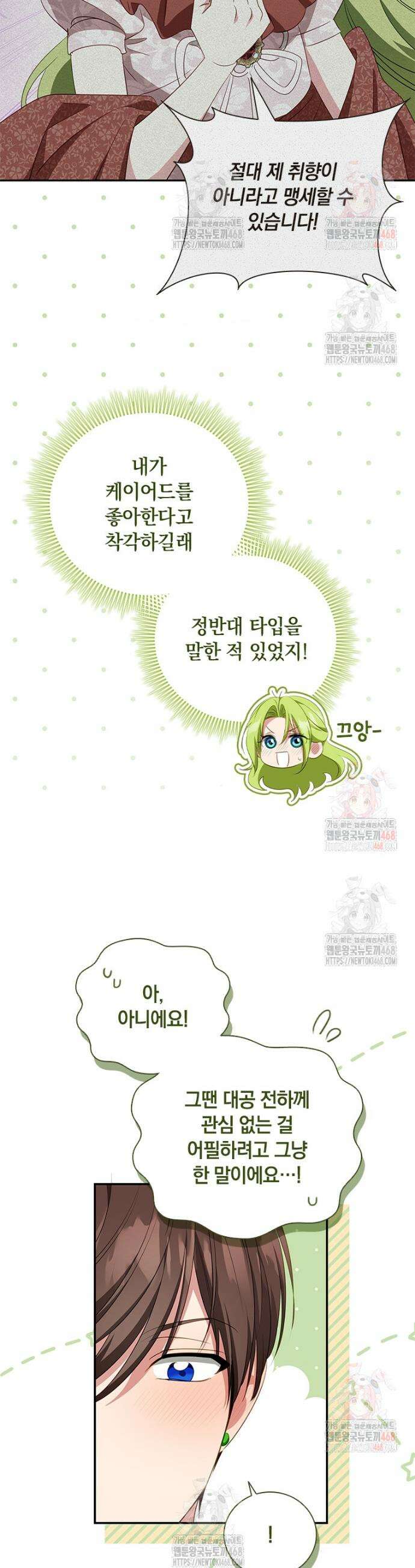 남장여주라고 했잖아요! 67화 27