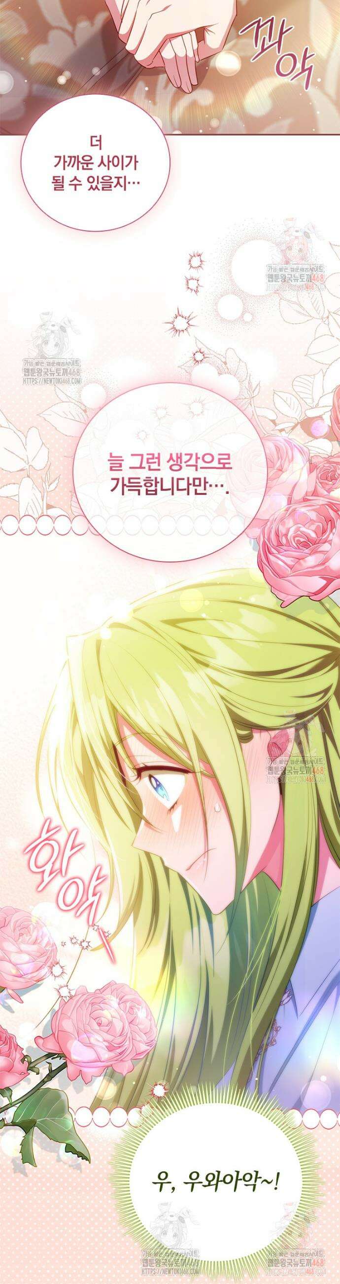남장여주라고 했잖아요! 67화 30