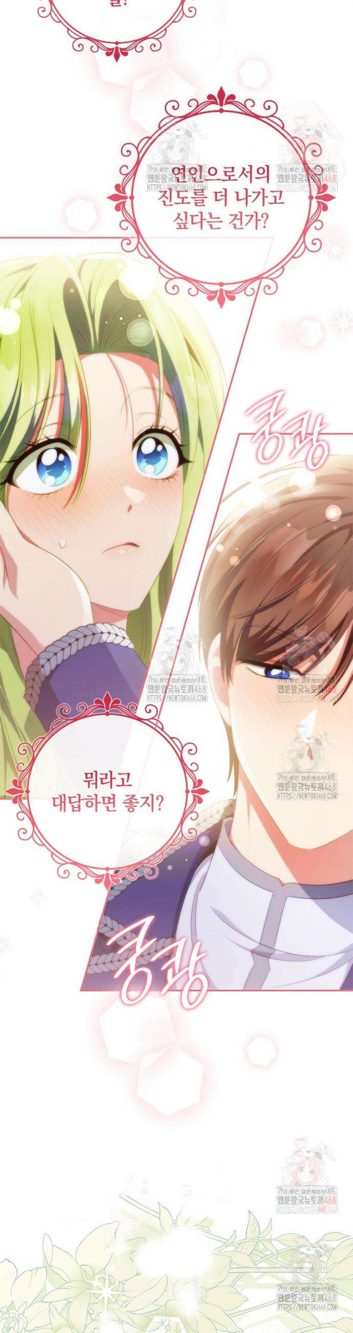 남장여주라고 했잖아요! 67화 32