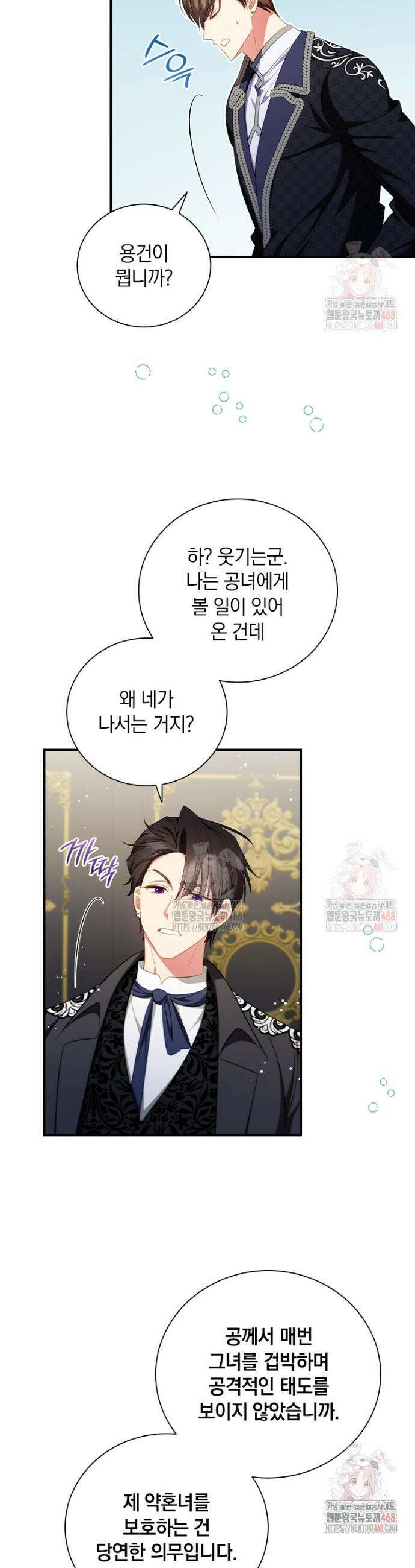 남장여주라고 했잖아요! 67화 35