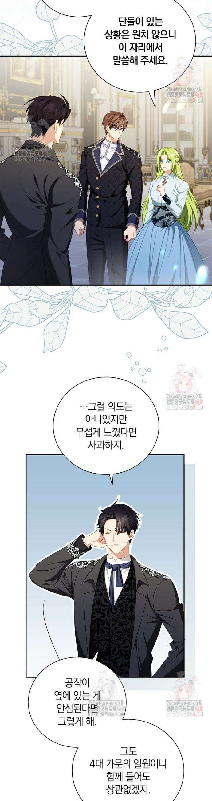 남장여주라고 했잖아요! 67화 37