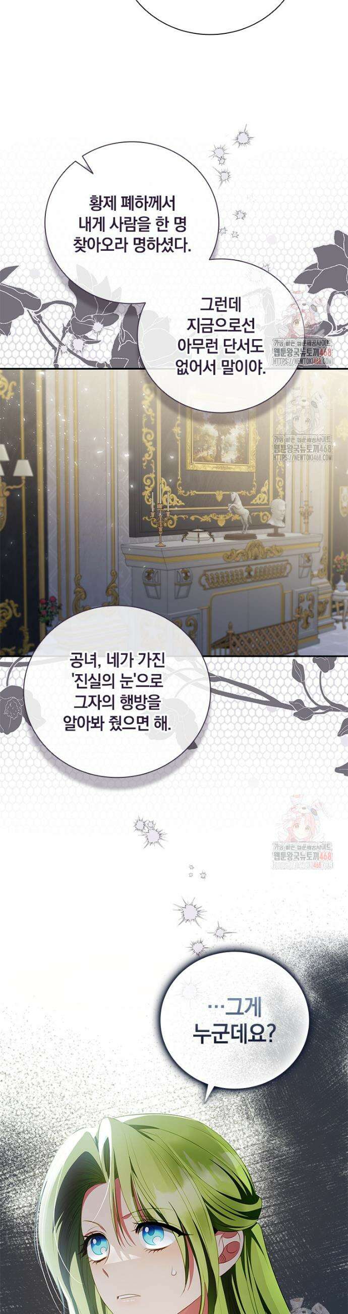 남장여주라고 했잖아요! 67화 38