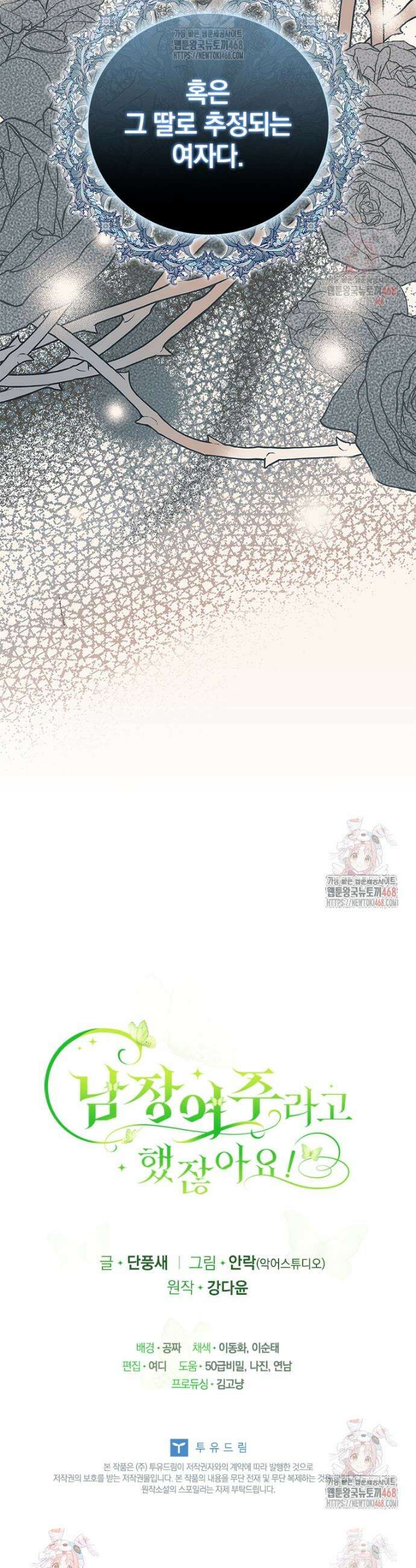 남장여주라고 했잖아요! 67화 40