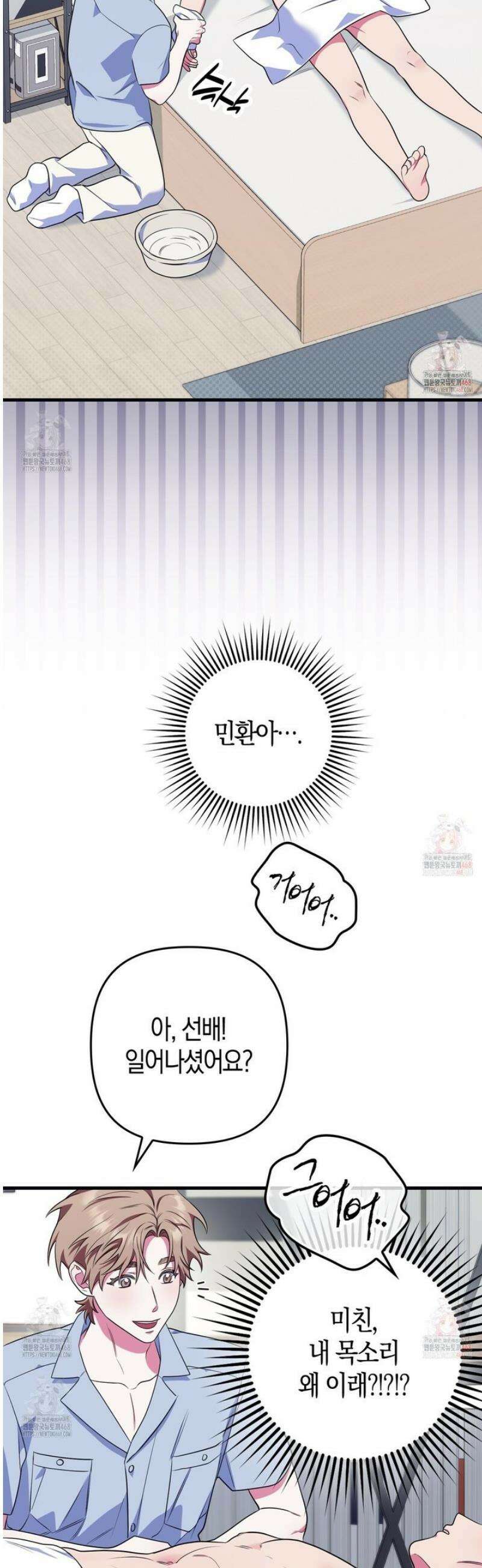 한 번만 부탁해 [리디] 10화 2