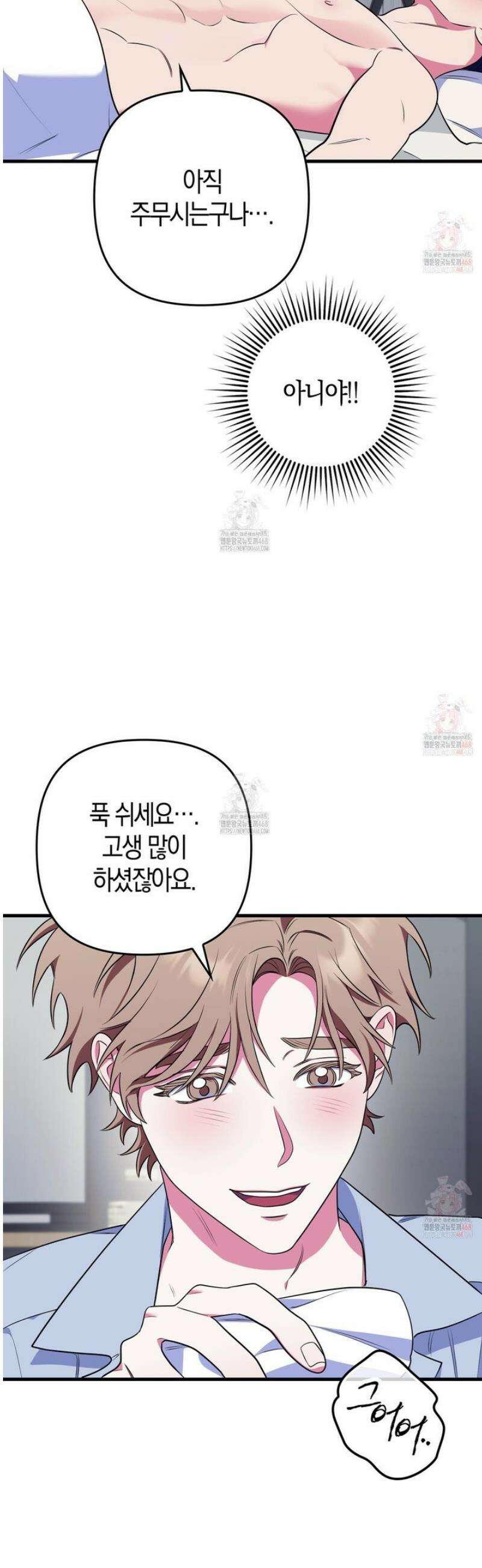 한 번만 부탁해 [리디] 10화 3