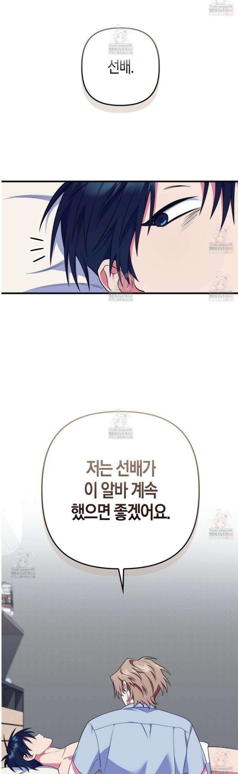 한 번만 부탁해 [리디] 10화 5