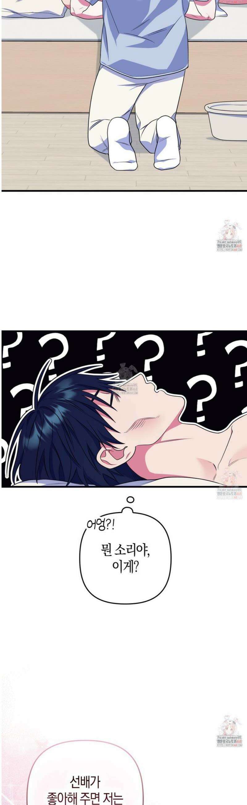 한 번만 부탁해 [리디] 10화 6