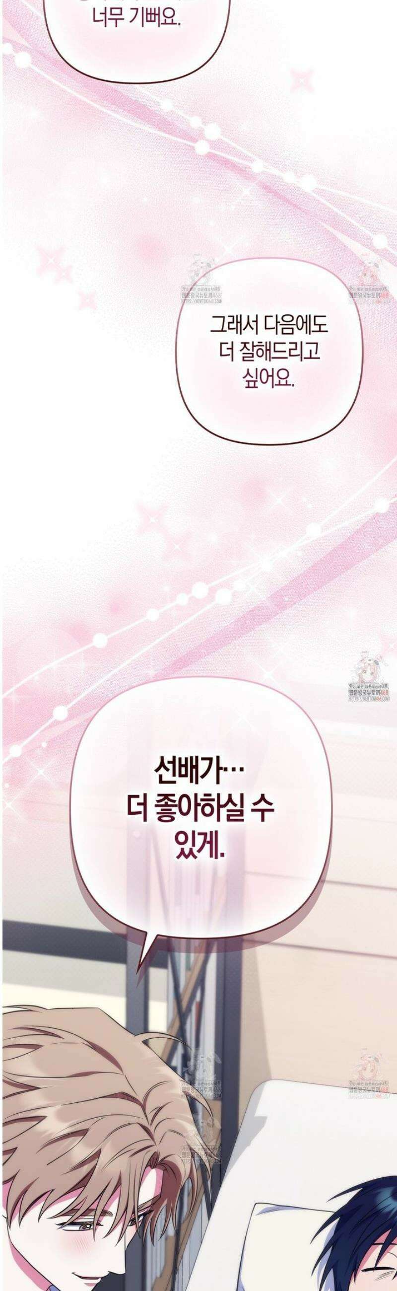 한 번만 부탁해 [리디] 10화 7
