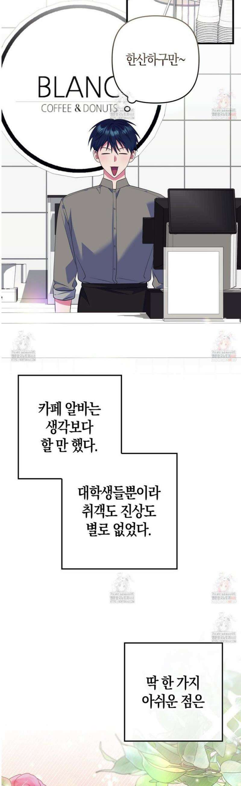 한 번만 부탁해 [리디] 10화 12