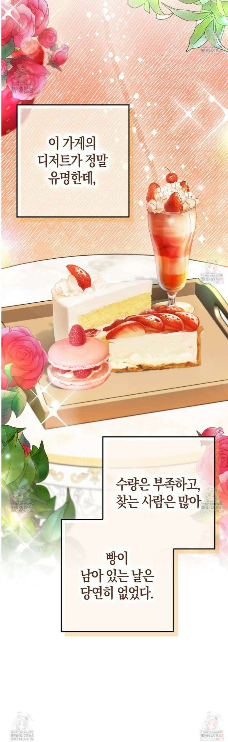 한 번만 부탁해 [리디] 10화 13