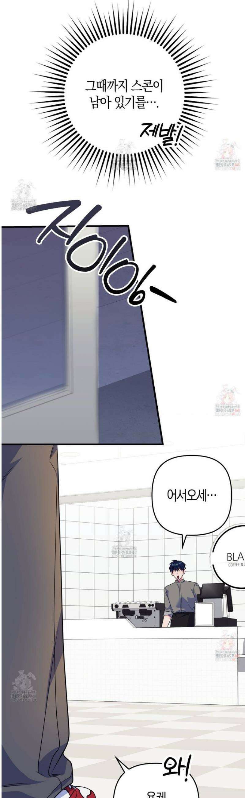 한 번만 부탁해 [리디] 10화 16