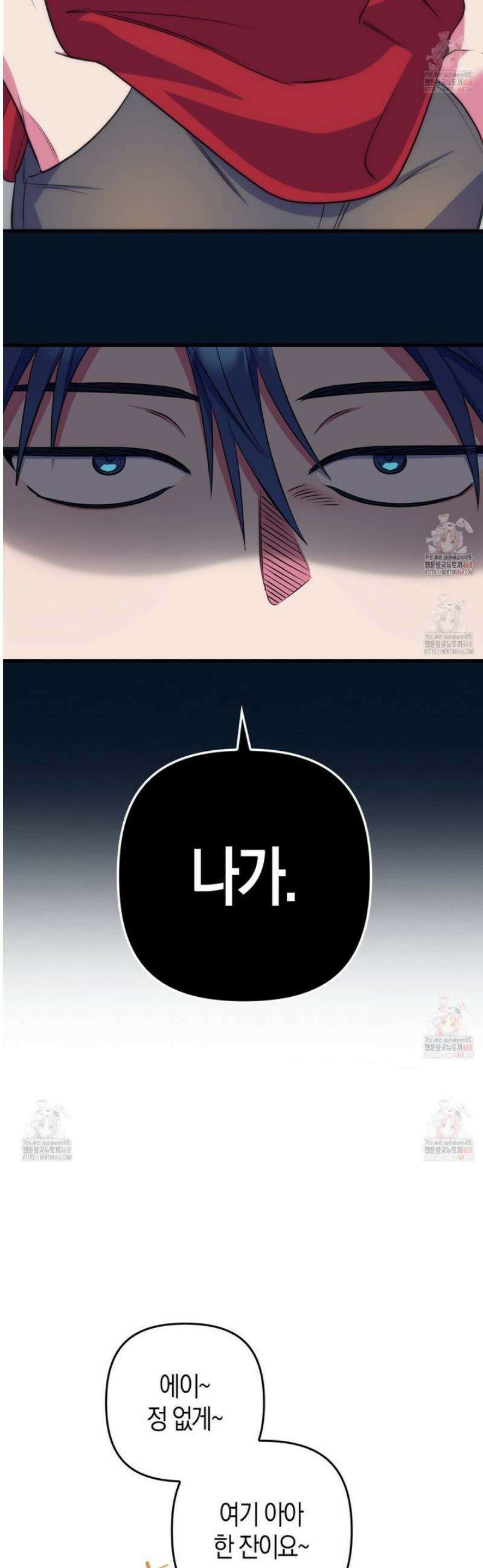 한 번만 부탁해 [리디] 10화 18