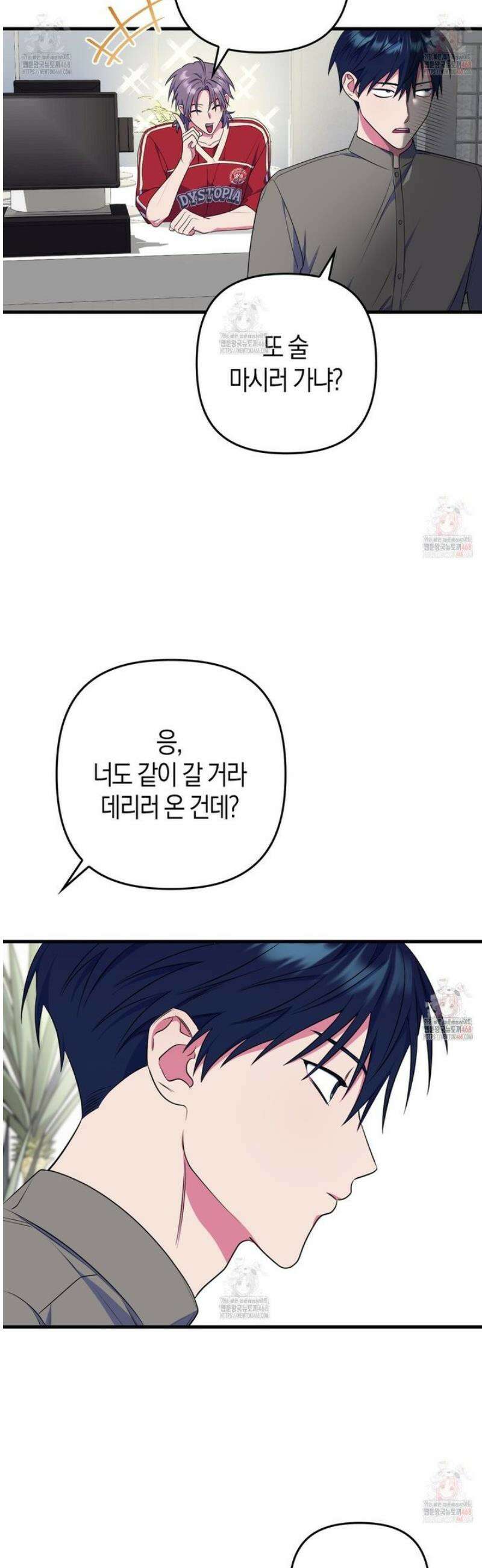 한 번만 부탁해 [리디] 10화 19