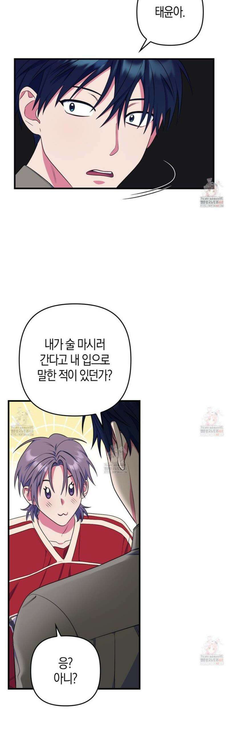 한 번만 부탁해 [리디] 10화 20