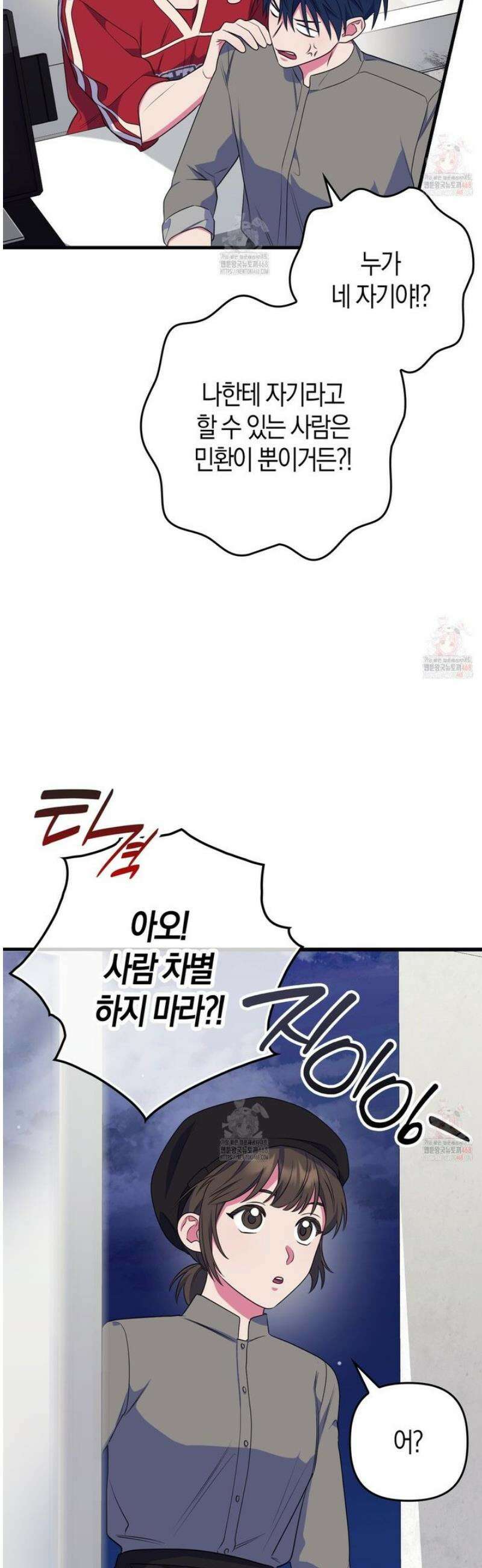 한 번만 부탁해 [리디] 10화 22