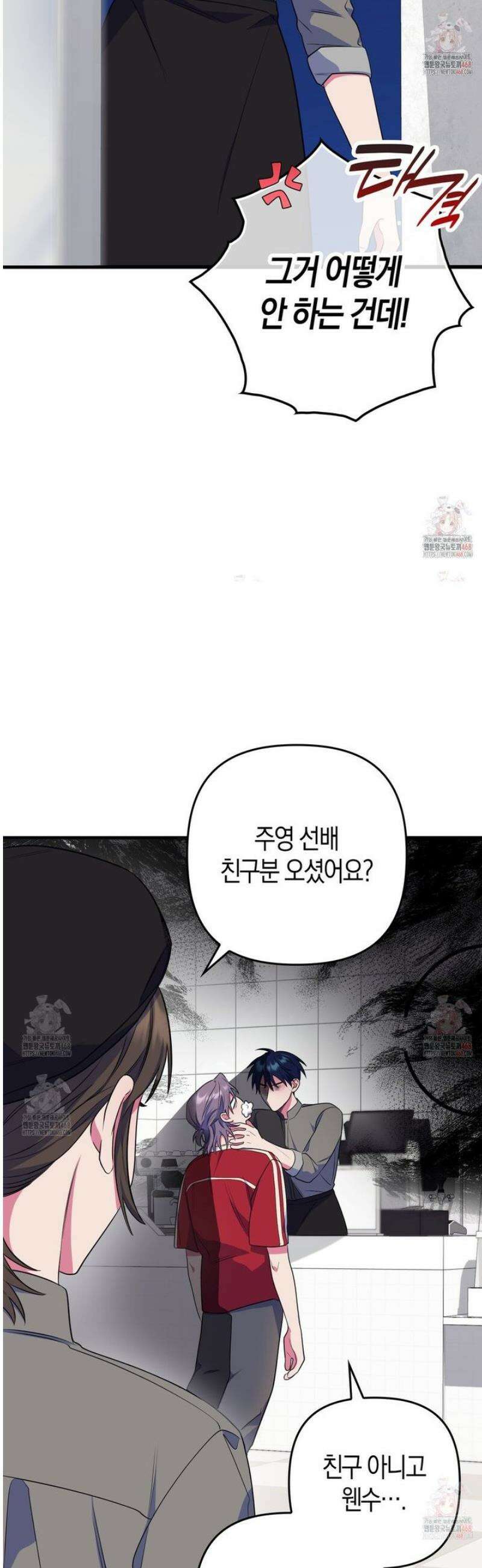 한 번만 부탁해 [리디] 10화 23