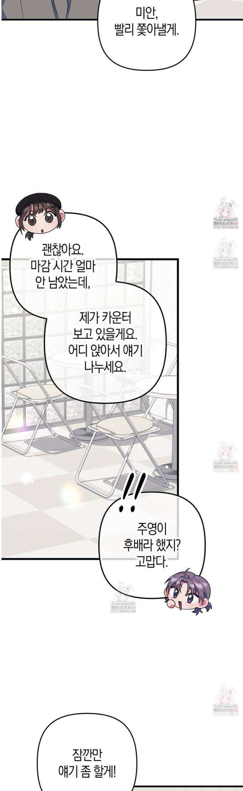 한 번만 부탁해 [리디] 10화 24