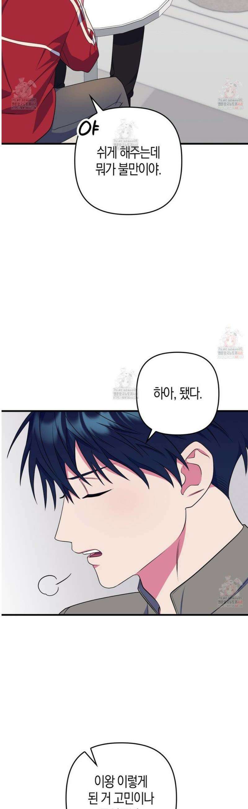 한 번만 부탁해 [리디] 10화 26