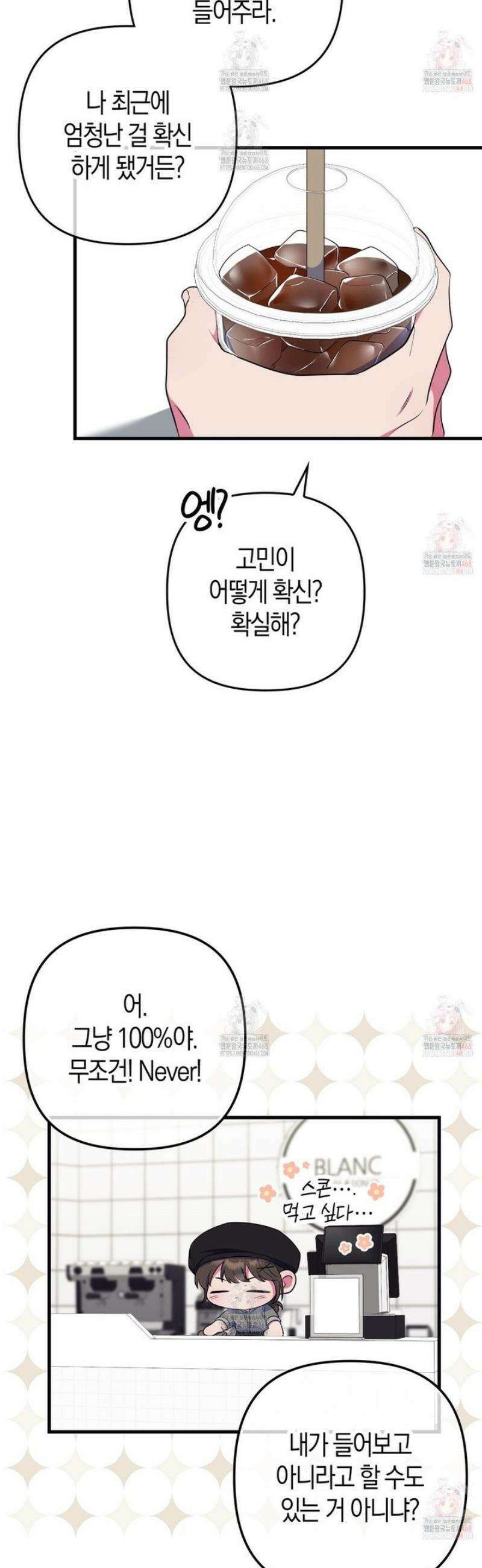 한 번만 부탁해 [리디] 10화 27