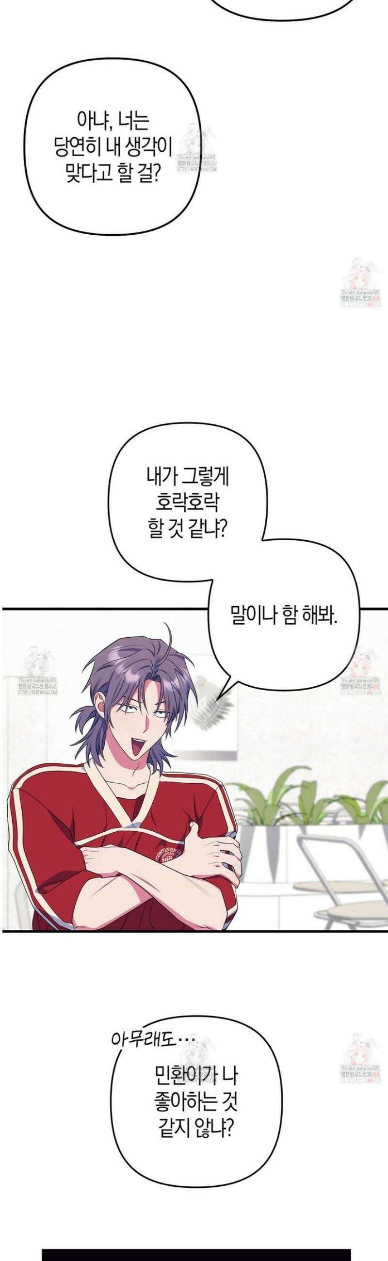 한 번만 부탁해 [리디] 10화 28